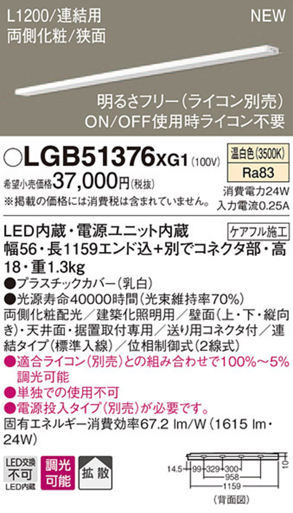  パナソニック Panasonic パナソニック LGB51376XG1 LEDスリムラインライト連結温白色 Panasonic
