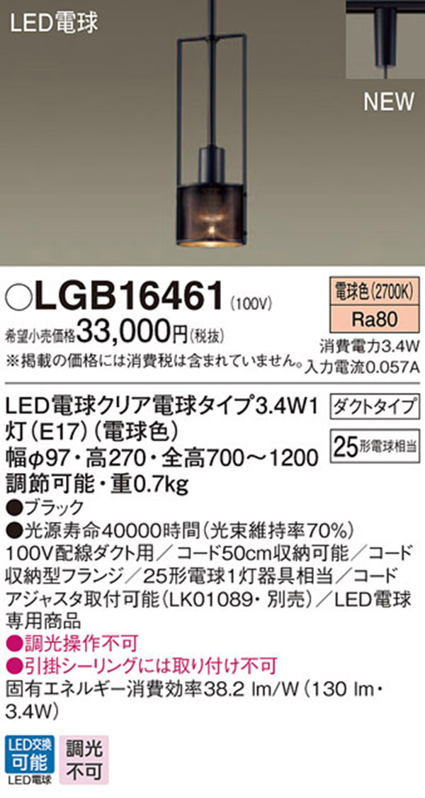  パナソニック Panasonic パナソニック LGB16461 LEDペンダント25形電球色 Panasonic