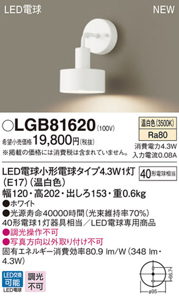 パナソニック panasonic パナソニック LGB81620 LEDブラケット 40形 温白色