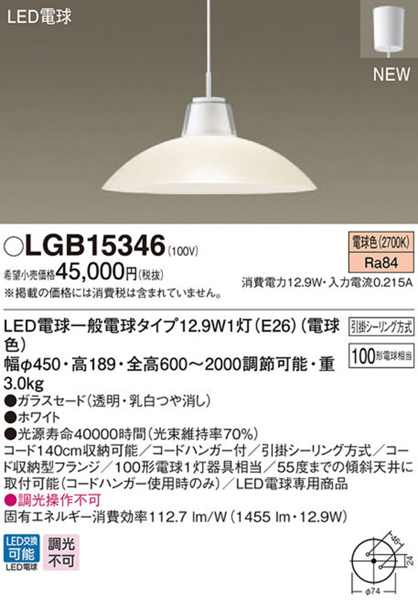  パナソニック Panasonic パナソニック LGB15346 LEDペンダント100形電球色 Panasonic