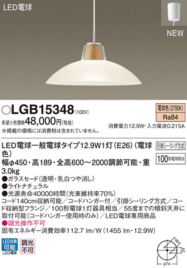  パナソニック Panasonic パナソニック LGB15348 LEDペンダント100形電球色 Panasonic