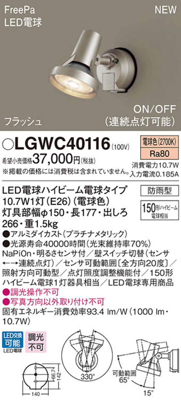  パナソニック panasonic パナソニック LGWC40116 LEDスポットライト150形 電球色