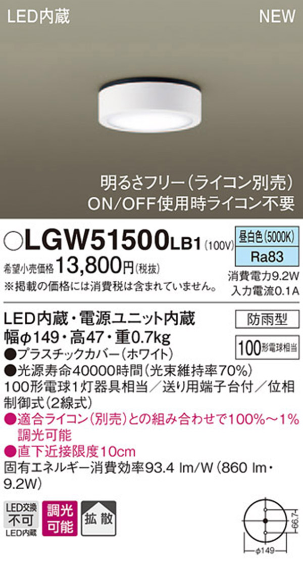  パナソニック Panasonic パナソニック LGW51500LB1 ダウンシーリング100形昼白色調光 Panasonic