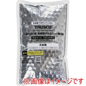 トラスコ中山 TRUSCO トラスコ中山 TS-ALHO500 長時間アルミパック保冷剤 500gタイプ クールベスト用