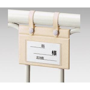 アズワン AS ONE アズワン 0-835-06 ベッドネーム ビニール吊り下げタイプ