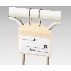 アズワン AS ONE アズワン 0-4555-02 ベッドネーム 吊り下げタイプ