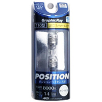 アークス AXS GR-LEDポジションバルブWH ホワイト 4灯 アルミリンング GRX-06