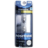 アークス AXS GraphicRay LEDポジションバルブWH ホワイト 6灯 アルミリンング GRX-07