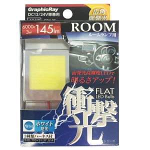 アークス(AXS) 高輝度LEDルームバルブ48 GRX-35