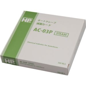 日油技研工業 日油技研 AC-03P オートクレーブ減菌用ケミカルインジケータ