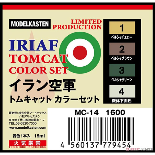アートボックス アートボックス イラン空軍トムキャットカラーセット MC-14