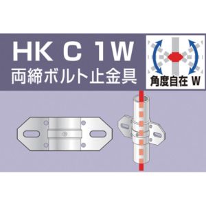 アルインコ ALINCO アルインコ HKC1W 単管用パイプジョイント 両締ボルト止金具 