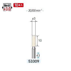 ナカニシ ナカニシ 53309 先端工具 フェルトバフ 10本入