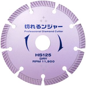 ダイヤテック ダイヤテック HS125 切れるンジャーHSダイヤカッター 125mm