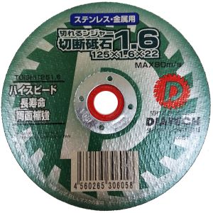 ダイヤテック ダイヤテック 切れるンジャー切断砥石 1枚 125x1.6