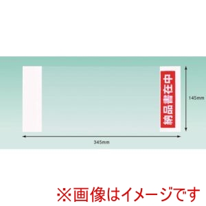 パピルス パピルス PA-024T デリバリーパック 納品書在中 部分糊 チェーンストア統一伝票サイズ用 145×345 100枚入