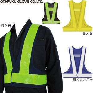 おたふく手袋 おたふく手袋 9007-7 黄x黄 安全ベスト LEDスターMX