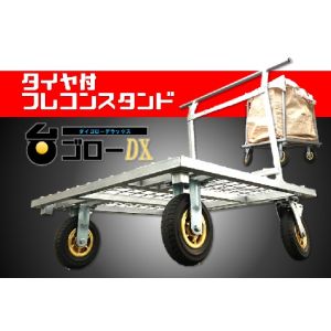 結一産業 結一産業 台ゴローD×