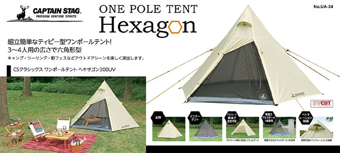  キャプテンスタッグ CAPTAIN STAG キャプテンスタッグ UA-34 CSクラシックス ワンポールテント ヘキサゴン300 UV PU加工 3～4人用