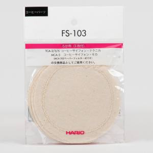キャプテンスタッグ CAPTAIN STAG キャプテンスタッグ 珈琲サイフォン用 ろか布 5枚入 UW-3558