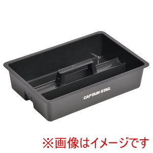 キャプテンスタッグ CAPTAIN STAG キャプテンスタッグ コンテナボックス ツールトレー M ブラック UW-1546