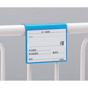 アズワン AS ONE アズワン 0-7910-03 文字が大きく書けるベッドネーム ブルー