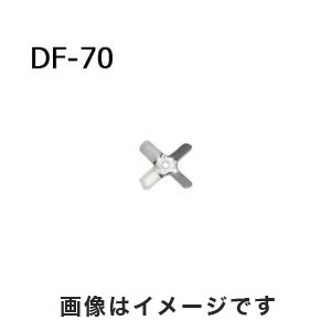 アズワン  AS ONE アズワン トルネード用撹拌羽根 角度付きファン 先端用 1-5505-03 DF-70
