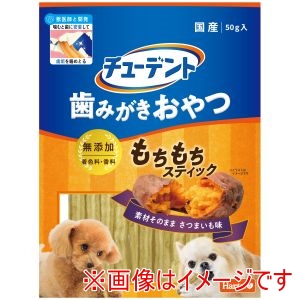 住商アグロ 住商アグロ チューデント 歯みがきおやつ もちもちスティック さつまいも味 50g