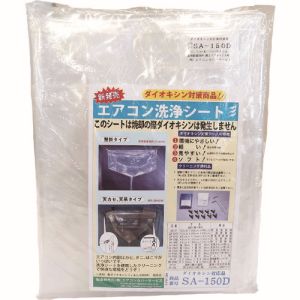 BBK BBK SA-150D エアコン洗浄カバー