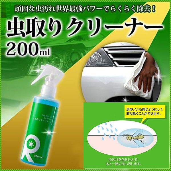  リピカ リピカ 虫取りクリーナー 200ml