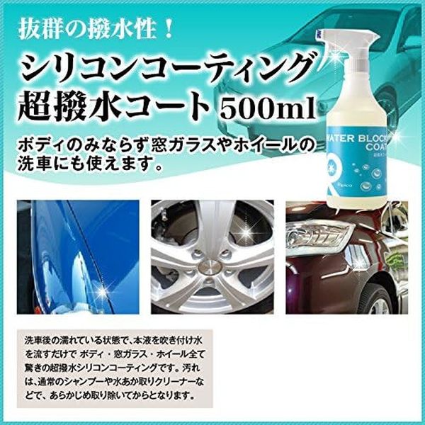  リピカ リピカ シリコンコーティング超撥水コート 500ml