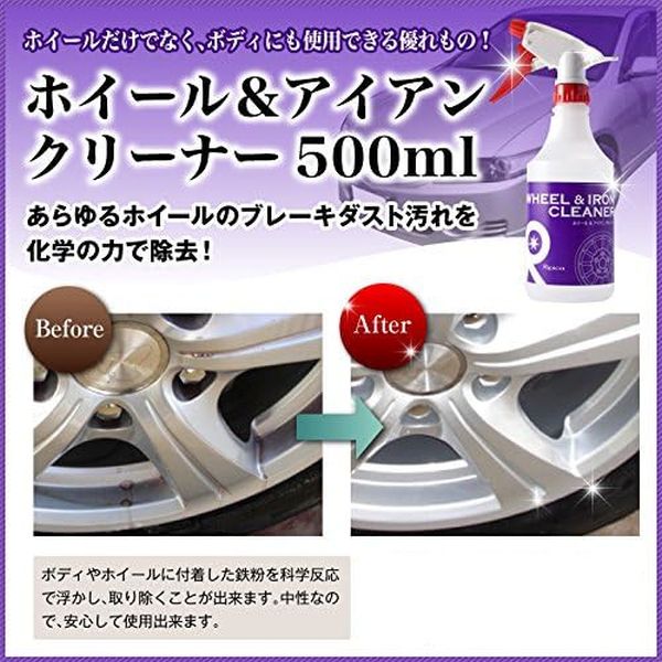  リピカ リピカ ホイール&アイアンクリーナー 500ml