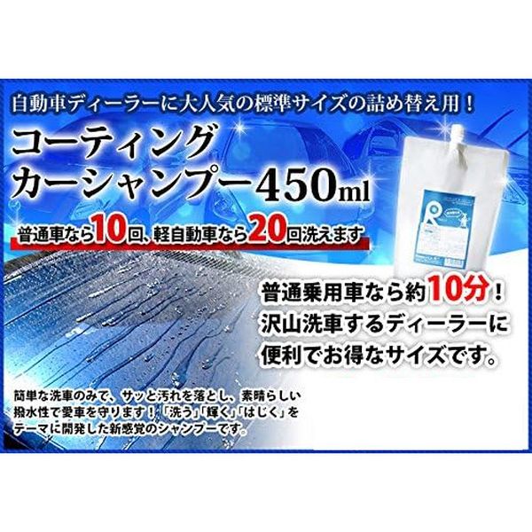  リピカ リピカ コーティングカーシャンプー 450ml 詰替用