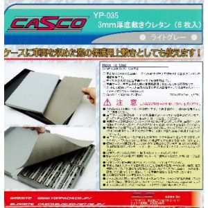 キャスコ CASCO キャスコ YP-035 3mm厚 底敷き ウレタン 6枚入リ ライトグレー