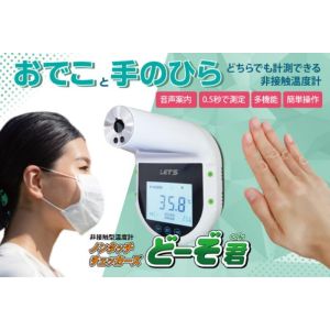 レッツコーポレーション レッツ コーポレーション L-NTC-D ノンタッチチェッカーズ どーぞ君 非接触温度計 メーカー直送 北海道沖縄離島不可