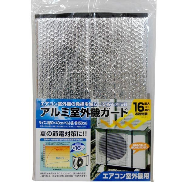  トレードワン アルミ室外機ガード 20209