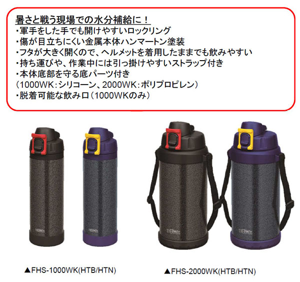  サーモス THERMOS サーモス FHS-1000WK HTB 真空断熱ハードワークボトル 1L ハンマートンブラック THERMOS