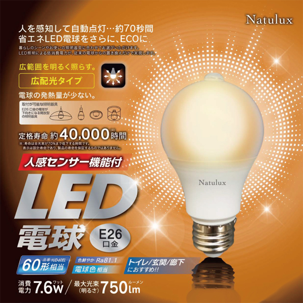  ヒロコーポレーション ヒロコーポ HJD-60EL 人感センサー機能付 LED電球 電球色