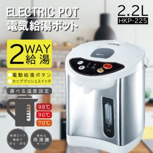 ヒロコーポレーション ヒロコーポレーション HKP-225 電気給湯ポット 2.2L