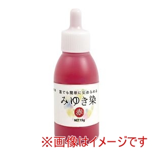 エルベール エルベール みゆき染め 赤色 12581