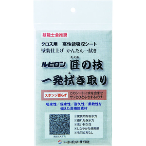 トーヨーポリマー トーヨーポリマー 2TAKUMI ルビロン 匠の技一発拭き取り