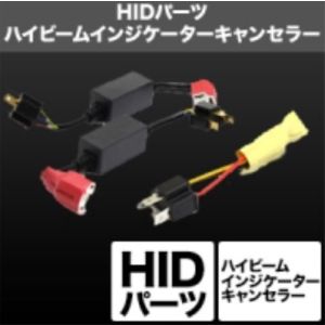 スフィアライト スフィアライト SHGHCHP23 ハイビームインジケーターキャンセラー リレー有り 12V専用 1個