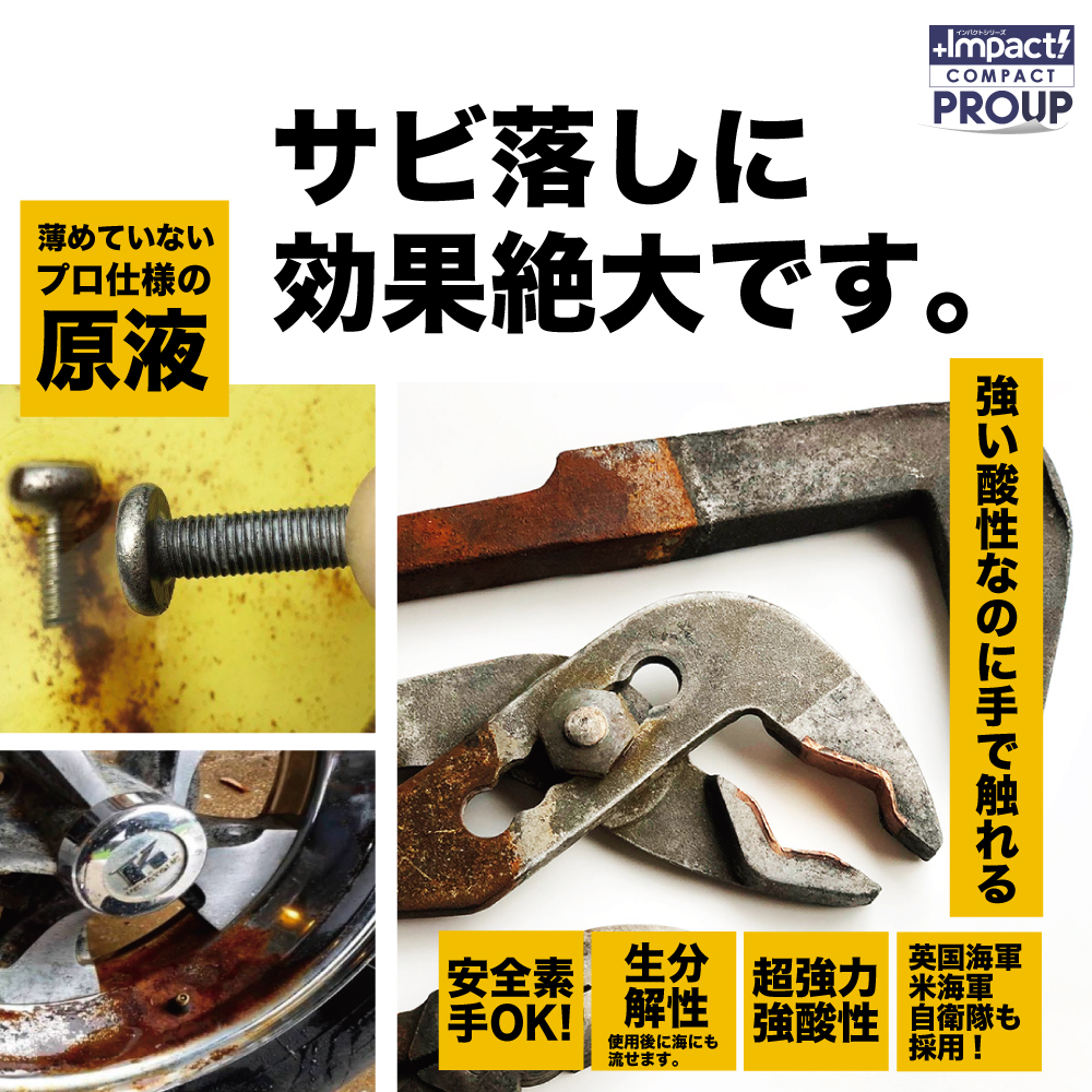  PROUP PROUP インパクトデスケーラーハード 500ml 超強力サビ取り剤 スプレー無