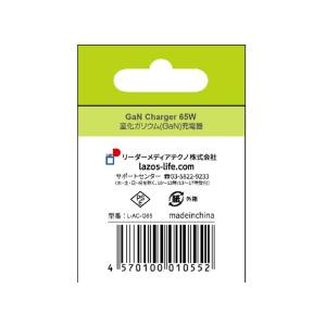  Lazos Lazos L-AC-G65 窒化ガリウム採用 GaN AC充電器 65W ホワイト