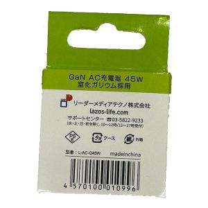  ラソス Lazos ラソス L-AC-G45W 窒素ガリウム採用 GaN AC充電器 45W ホワイト