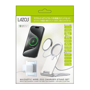 ラソス lazos ラソス L-MAS-SET マグネット式ワイヤレス充電器スタンドセット ワイヤレス充電器+専用スタンド+20W USB-Cアダプター