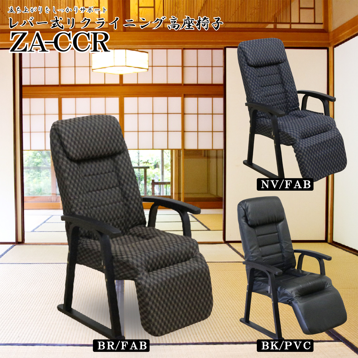  後藤家具物産 後藤家具物産 レバー式7段階ギア付き オットマン付き高座椅子 ZA-CCR-PVC-BK メーカー直送 代引不可 北海道沖縄離島不可
