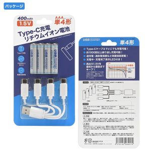 プラタ 単4形リチウムイオン充電池 400mAh Type-C充電
