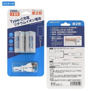 プラタ 単2形リチウムイオン充電池 2300mAh Type-C充電