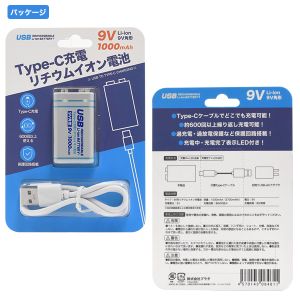 プラタ 9V形リチウムイオン充電池 1000mAh Type-C充電